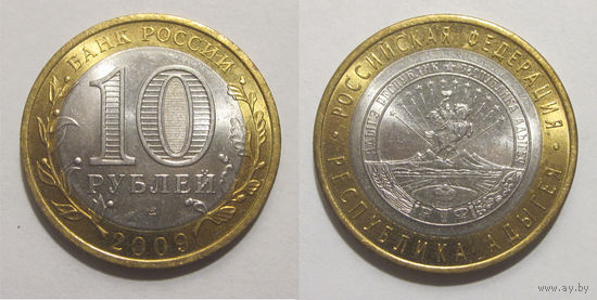 10 рублей 2009 Республика Адыгея, СПМД   UNC