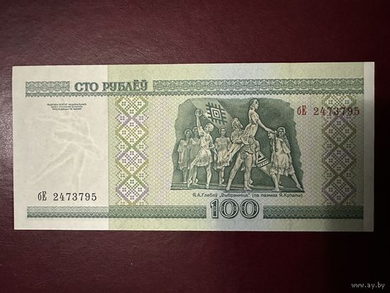 100 рублей 2000 г. Серия бЕ.  UNC!