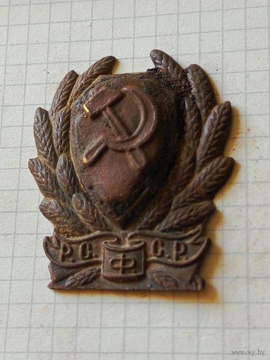 Знак (РКМ РСФСР) 1920 год