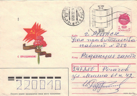 Провизорий. Беларусь. Рогачев, Гомел. обл. 1992. Не филателистическое письмо.