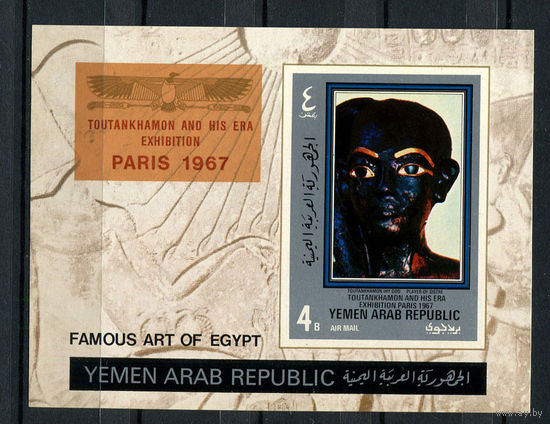 Йемен - 1970 - Тутанхамон и его время - [Mi. bl. 117] - 1 блок. MNH.