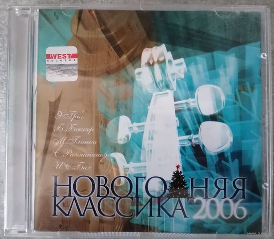 Новогодняя классика 2006, CD
