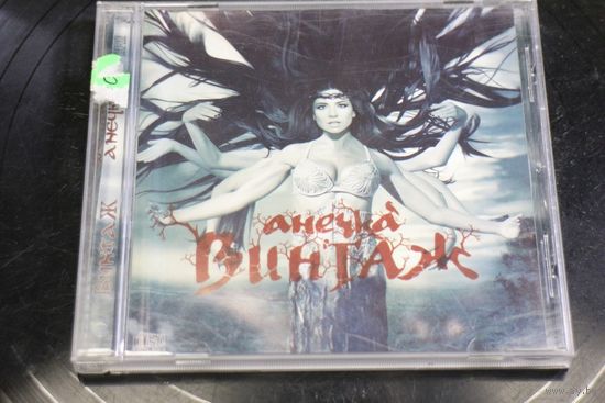 Винтаж – Анечка (2011, CD)
