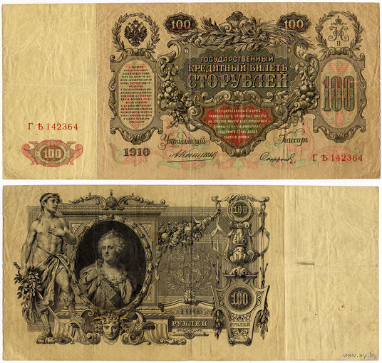 100 рублей 1910, Государственный кредитный билет, Коншин - Софронов