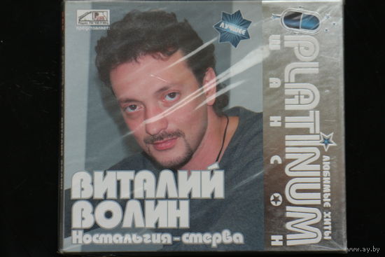Виталий Волин - Ностальгия Стерва (2007, CD)