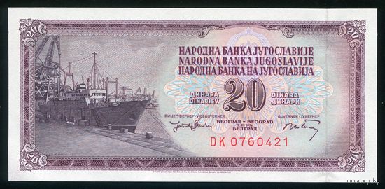 Югославия 20 динар 1974 г. P85. Серия DK. UNC