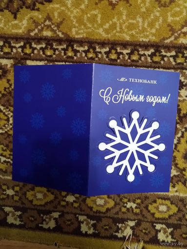 Беларусь открытка с элементами выциванки  с Новым годом