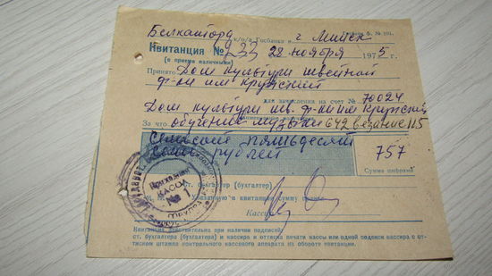 Квитанция банка СССР.