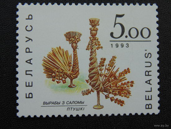 Беларусь 1993г. Солома.