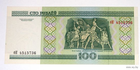Беларусь 100 рублей 2000 год серия бК, UNC.