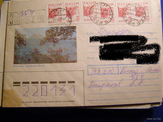 Россия 1992 почта ХМК Камчатка