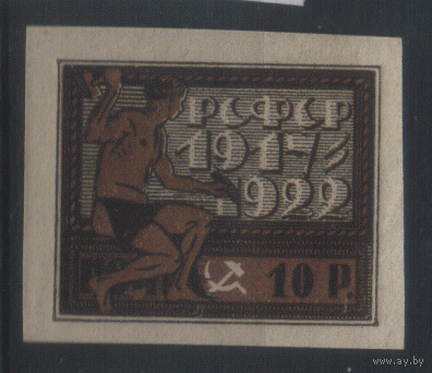 РСФСР. З. 60(1). 1922. 5-летие ВОСР. 10р. ЧиСт.