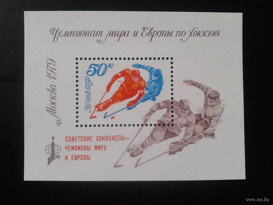 1979 Хоккей, Надпечатка** Блок Михель-4,0 евро