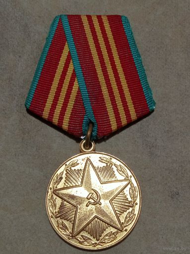 Медаль. За 10 лет безупречной службы во внутренних войсках МВД СССР.