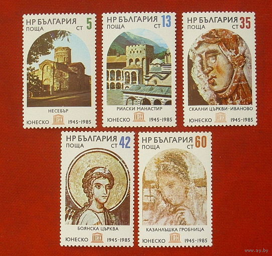Болгария. Культура. Религия. ( 5 марок ) 1985 года. 5-14.