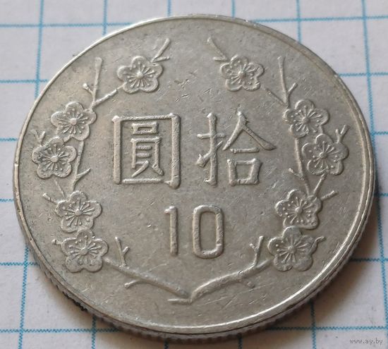 Тайвань 10 долларов, 1993     ( 1-8-4 )
