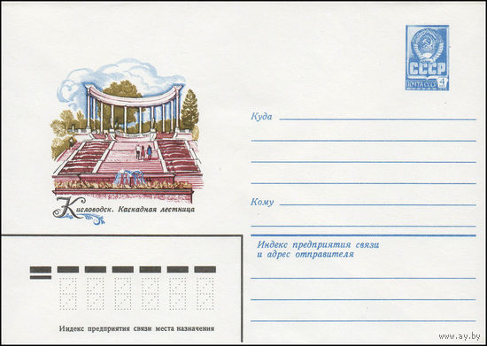 Художественный маркированный конверт СССР N 13413 (03.04.1979) Кисловодск. Каскадная лестница