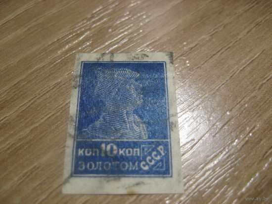 СССР 1923 стандарт литография без водяного знака
