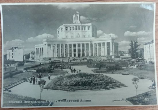 Почтовая карточка. Москва. Грановский. 1952