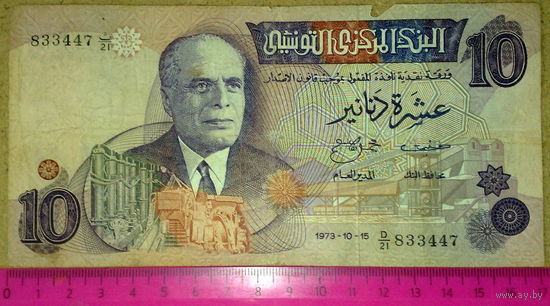 Тунис 10 динар 1973 г. P72