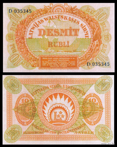 [КОПИЯ] Латвия 10 рублей 1919г. водяной знак