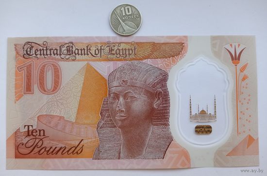 Werty71 Египет 10 фунтов 2022 Мечеть UNC банкнота