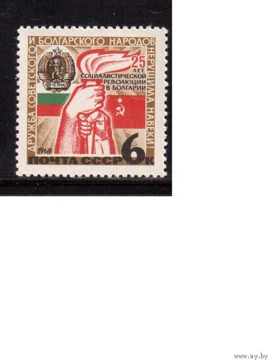 СССР-1969, (Заг.3692) , ** , Болгария