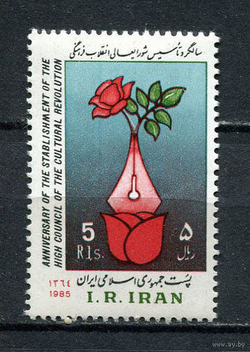 Иран - 1985 - Верховный совет культурной революции - [Mi. 2137] - полная серия - 1 марка. MNH.  (LOT O36)