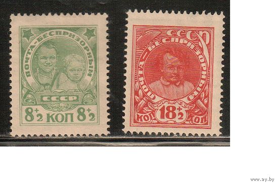 СССР-1927, (Заг.159-160),   * ,  В помощь бепризорным(3)