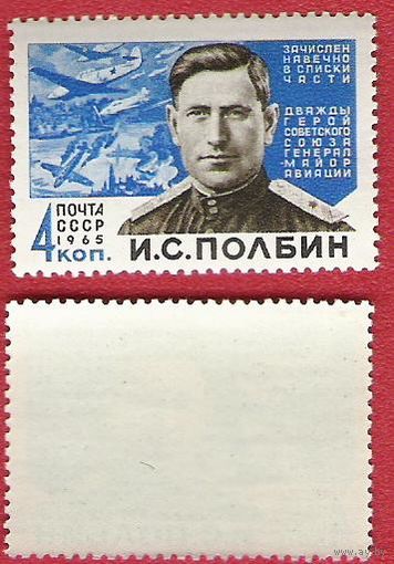 СССР 1965 Полбин