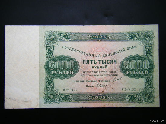 5000 рублей 1923г. 2-й выпуск. Достойное состояние.
