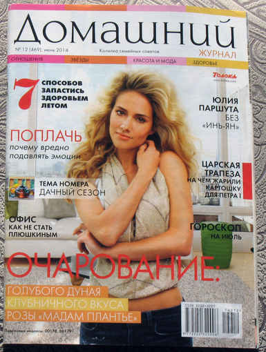 Домашний журнал номер 12  2014