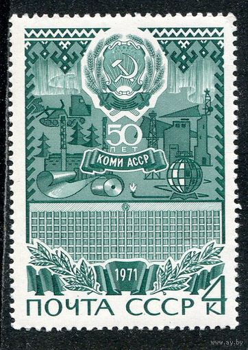 СССР 1971. Коми АССР