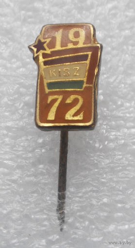 Знак. KISZ 1972. Венгерский комсомол #0187