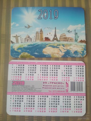 Карманный календарик  Путешествие. 2019 год