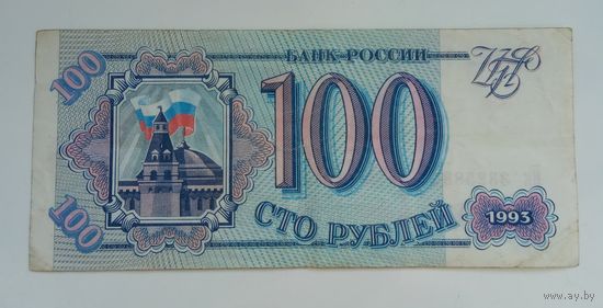 Россия 100 рублей 1993 г. Ик 3325885