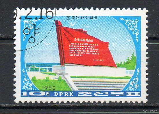Памятник триумфальному возвращению КНДР 1980 год  серия из 1 марки
