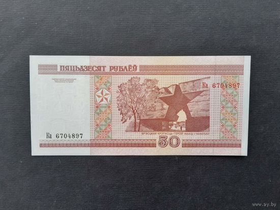 50 рублей 2000 года. Беларусь. Серия Ка. UNC