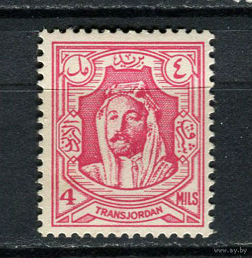 Иордания - 1942 - Король Абдалла ибн Хусейн 4М - [Mi.188] - 1 марка. MLH, MH.  (LOT DN16)