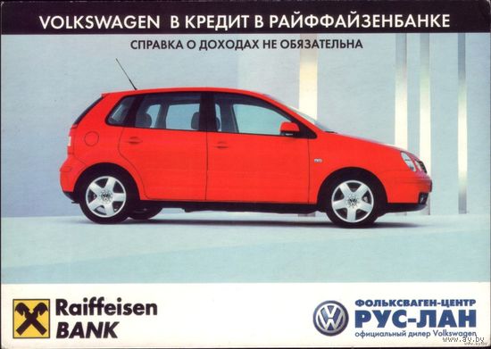 Рекламная открытка Фольксваген