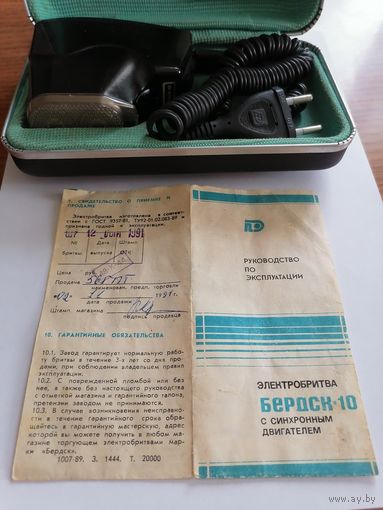 Электробритва Бердск-10, СССР 1991 г. Рабочая.