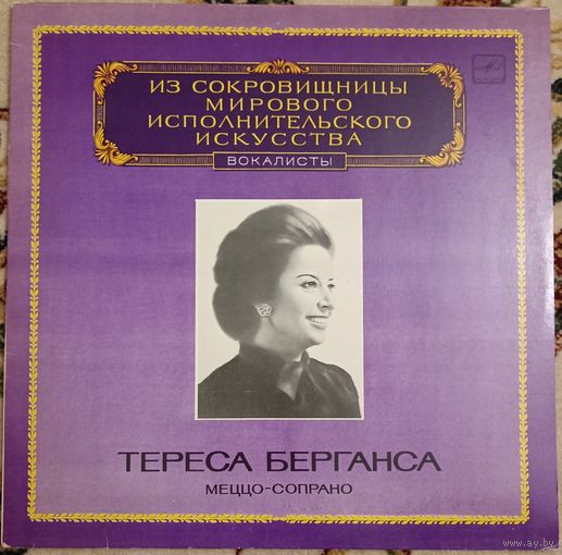 Тереса Берганса – Меццо-сопрано