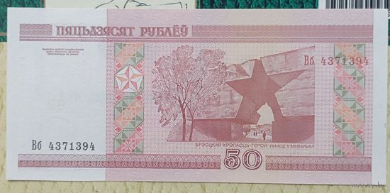 50 рублей 2000г. Вб p-25b.3 UNC