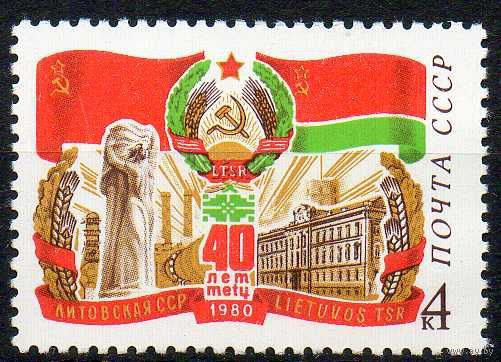 Литовская ССР 40 лет СССР 1980 год **