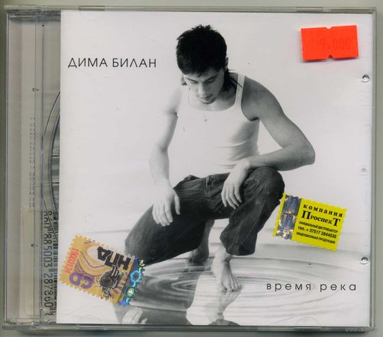 CD Дима Билан  - Время река