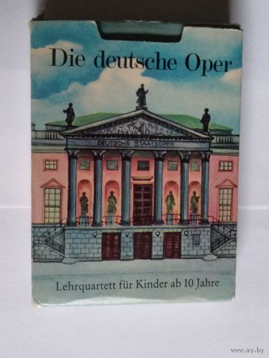 Детская карточная игра:Die deutsche Oper.Lehrquartett fur Kinder ab 10 Jahre.Verlag fur lehrmittel POSSNECK.1981.36шт.