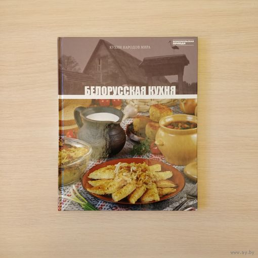 ''Кухни народов мира'',-''Белорусская кухня''