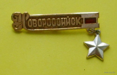 Новороссийск. У-54.