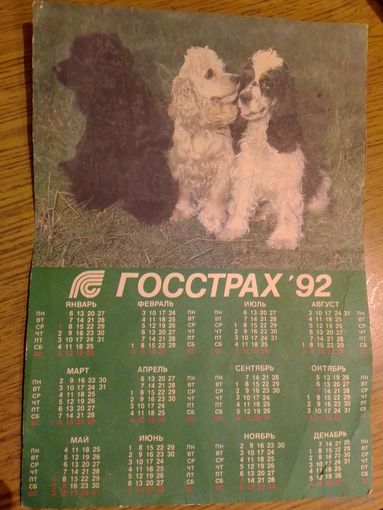 Календарь 1992 года