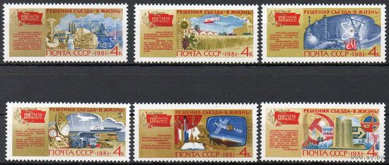 Решения съезда в жизнь! СССР 1981 год (5211-5216) серия из 6 марок